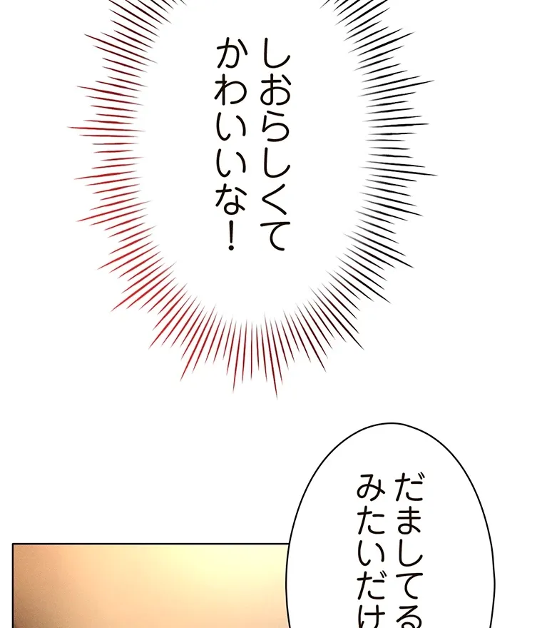 やり直し新卒は今度こそキミを救いたい!? - Page 22